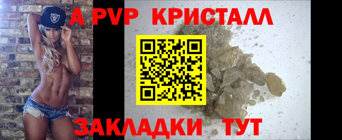 A-PVP Crystall  Alpha-PVP Соль  наркотики  Вход с VPN  Нурлат  A-PVP СК КРИС 