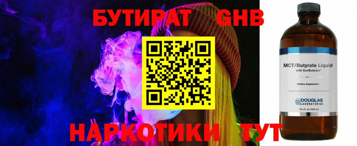 БУТИРАТ  Вход с VPN  Нурлат  БУТИРАТ 99% 