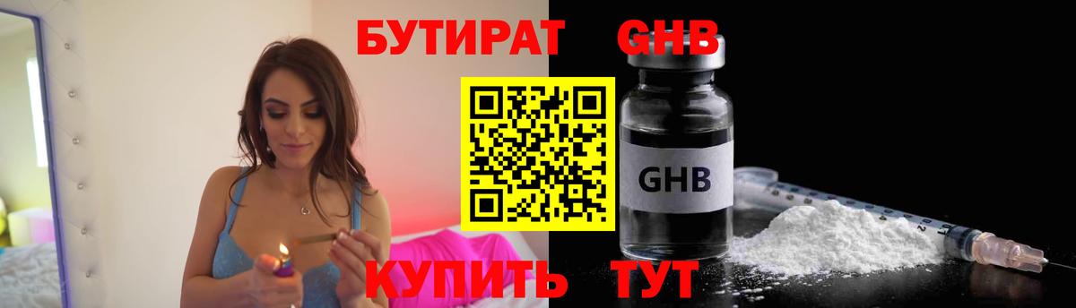 Бутират Butirat Нурлат