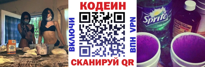 площадка состав  купить   Нурлат  Кодеиновый сироп Lean Purple Drank 