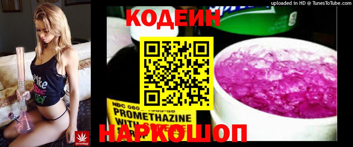 Нурлат  Кодеиновый сироп Lean Purple Drank  Вход с VPN 