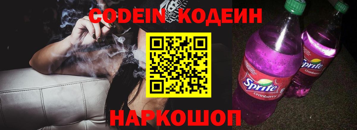Кодеиновый сироп Lean напиток Lean (лин)  Нурлат  Codein напиток Lean (лин) 