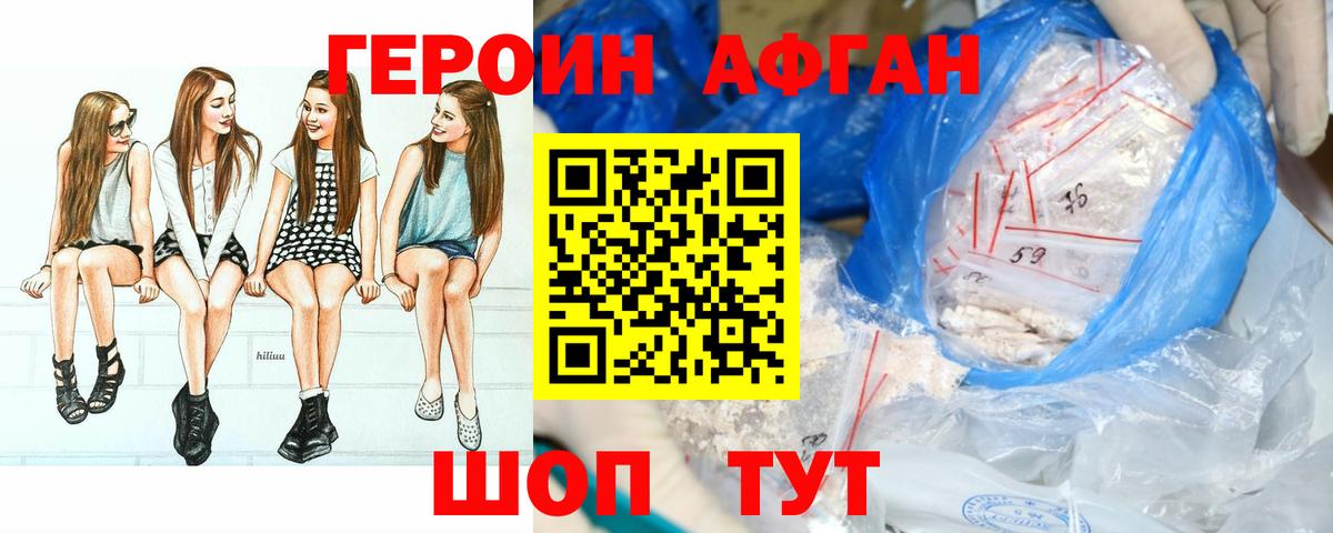 Героин хмурый  Нурлат 