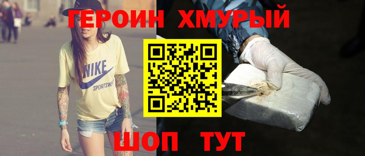 Нурлат  Героин хмурый  Вход с VPN 
