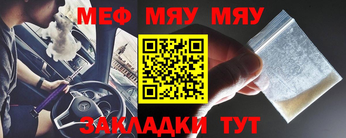 Мефедрон mephedrone  МЕФ VHQ  Вход с VPN  где найти   Мефедрон  Нурлат  МЯУ-МЯУ 